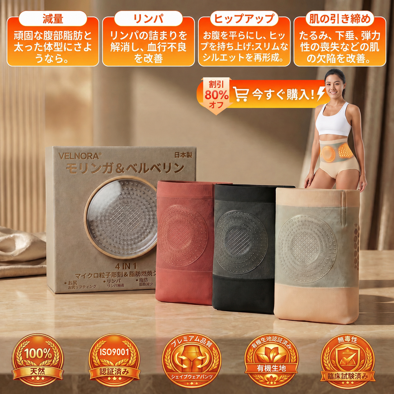 🎉🎁公式ブランドショップ | 𝐕𝐄𝐋𝐍𝐎𝐑𝐀® 2026 モリンガ＆ベルベリン 4-in-1 マイクロ粒子ボディスカルプト＆脂肪燃焼ショートパンツ
